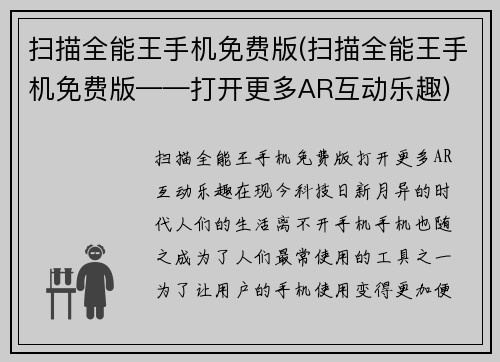 扫描全能王手机免费版(扫描全能王手机免费版——打开更多AR互动乐趣)