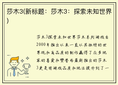 莎木3(新标题：莎木3：探索未知世界)